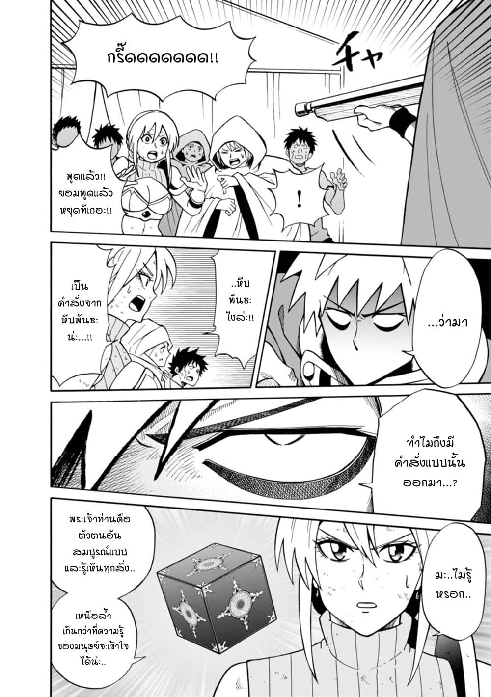 Isekai no Shuyaku wa Wareware da! ตัวเอกของต่างโลกก็คือพวกเรานี่แหละ! 15-15