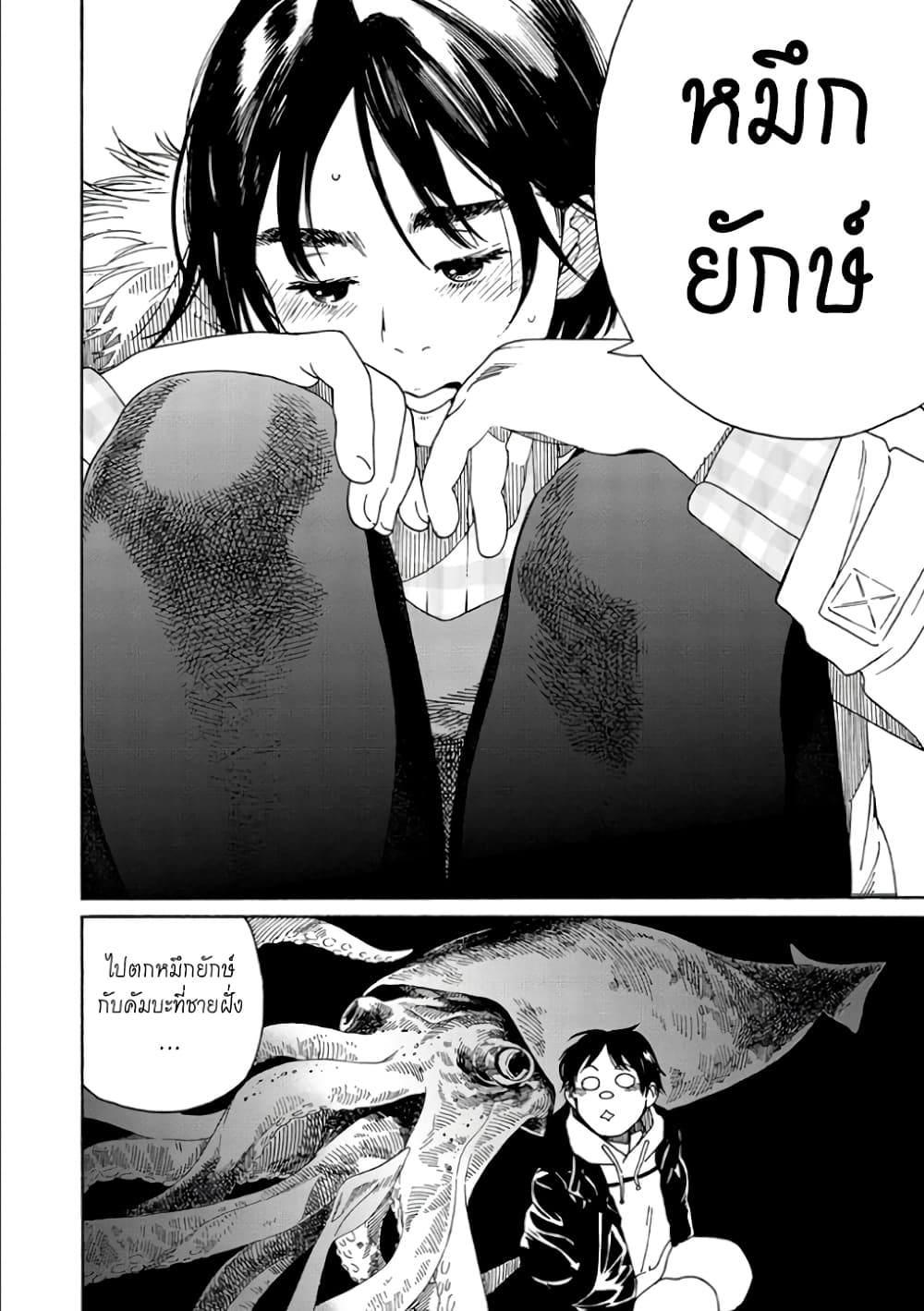 Fujiyama-san wa Shishunki 51-ไข่ดาวของคุณฟูจิยามะ
