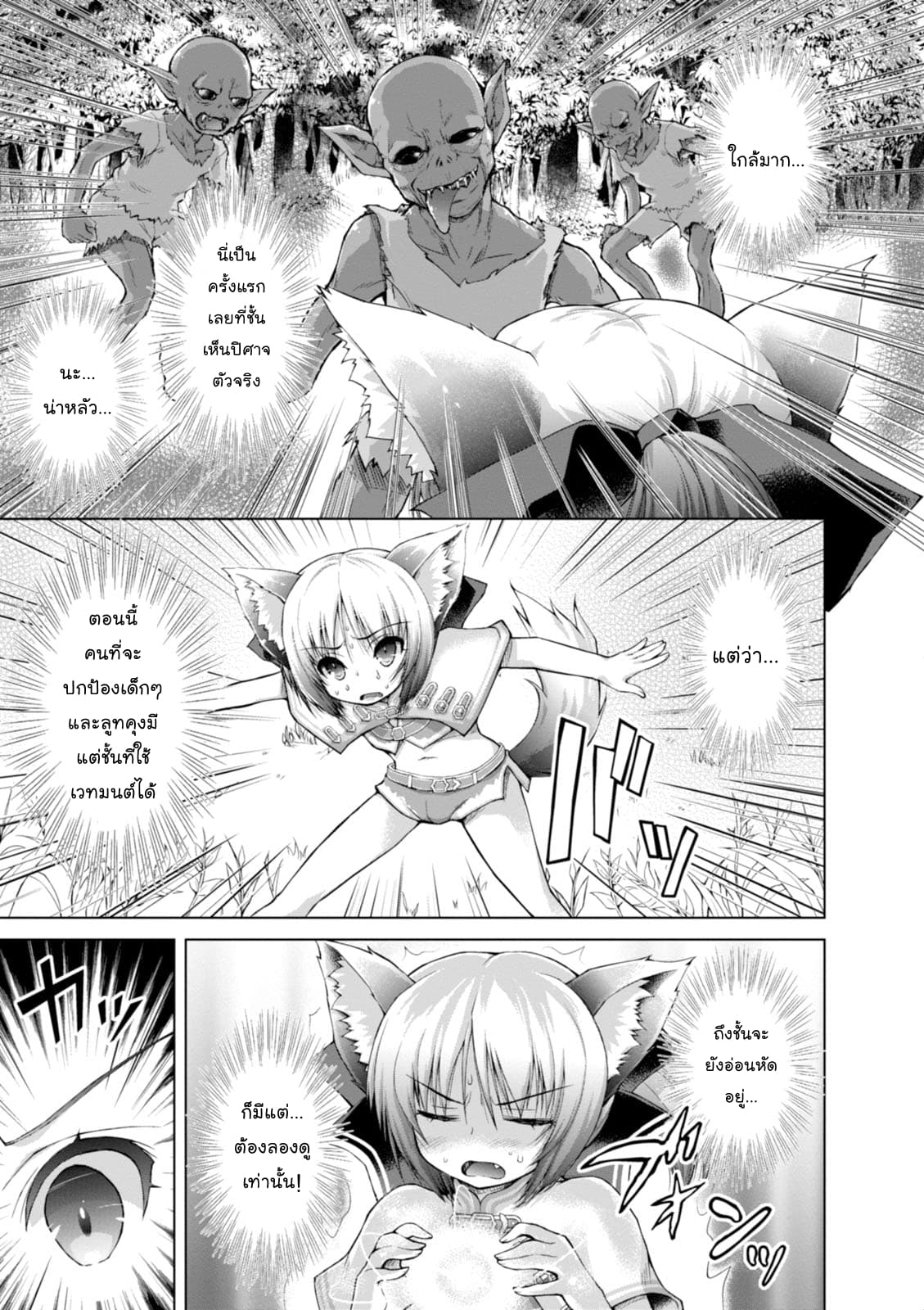 Gunota ga Mahou Sekai ni Tensei Shitara, Gendai Heiki de Guntai Harem o Tsukucchaimashita!? 5-5
