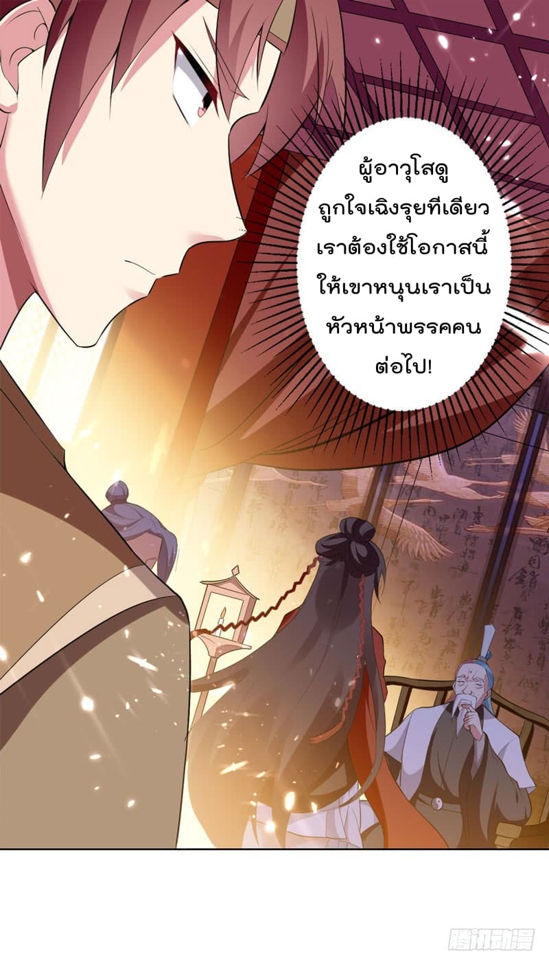 Emperor LingTian จักรพรรดิหลิงเทียน 31-31