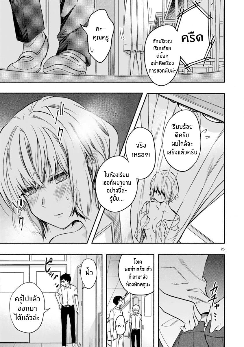 Miseru, Mitsumeru, Futari Dake การโชว์ , จ้องมอง , เเค่เราสองคน 2-2