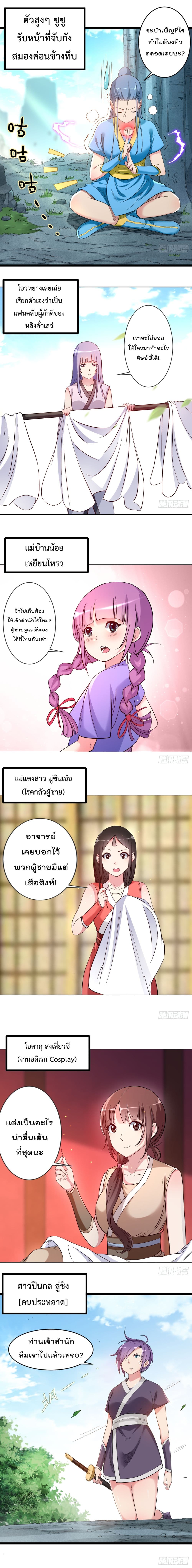 My Disciples Harem is Immortal ฮาเร็มศิษย์สาวสุดแกร่งนี้ของผมนะค้าบ 10-10