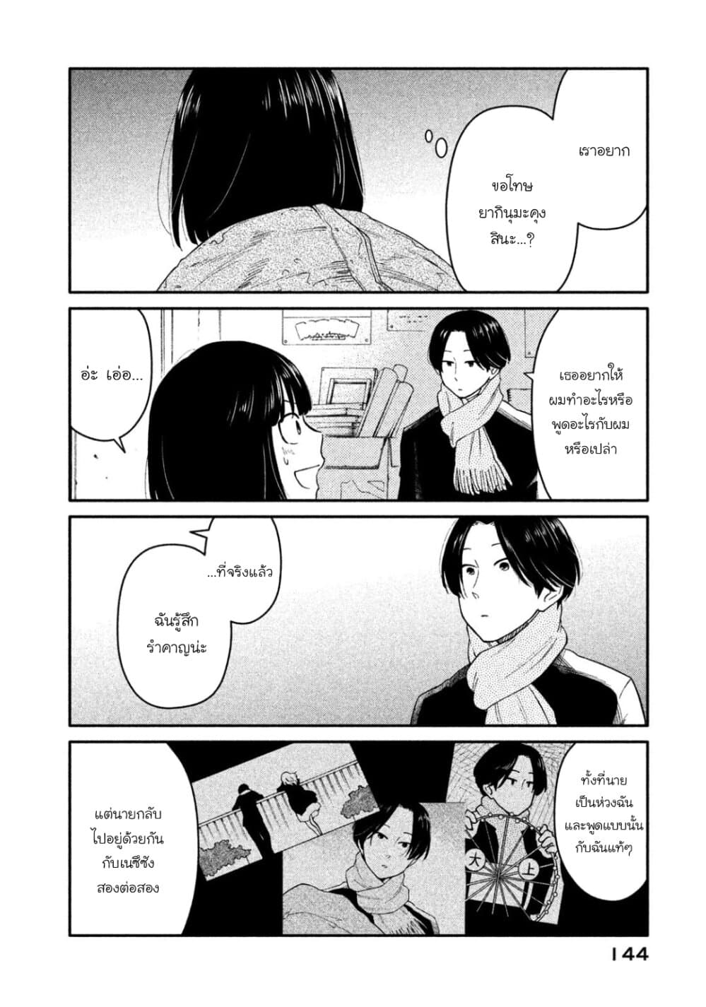 Oogami-san, Dadamore desu 32-เดือดจัด! สู้สิ! โอกามิ เมย์โกะ