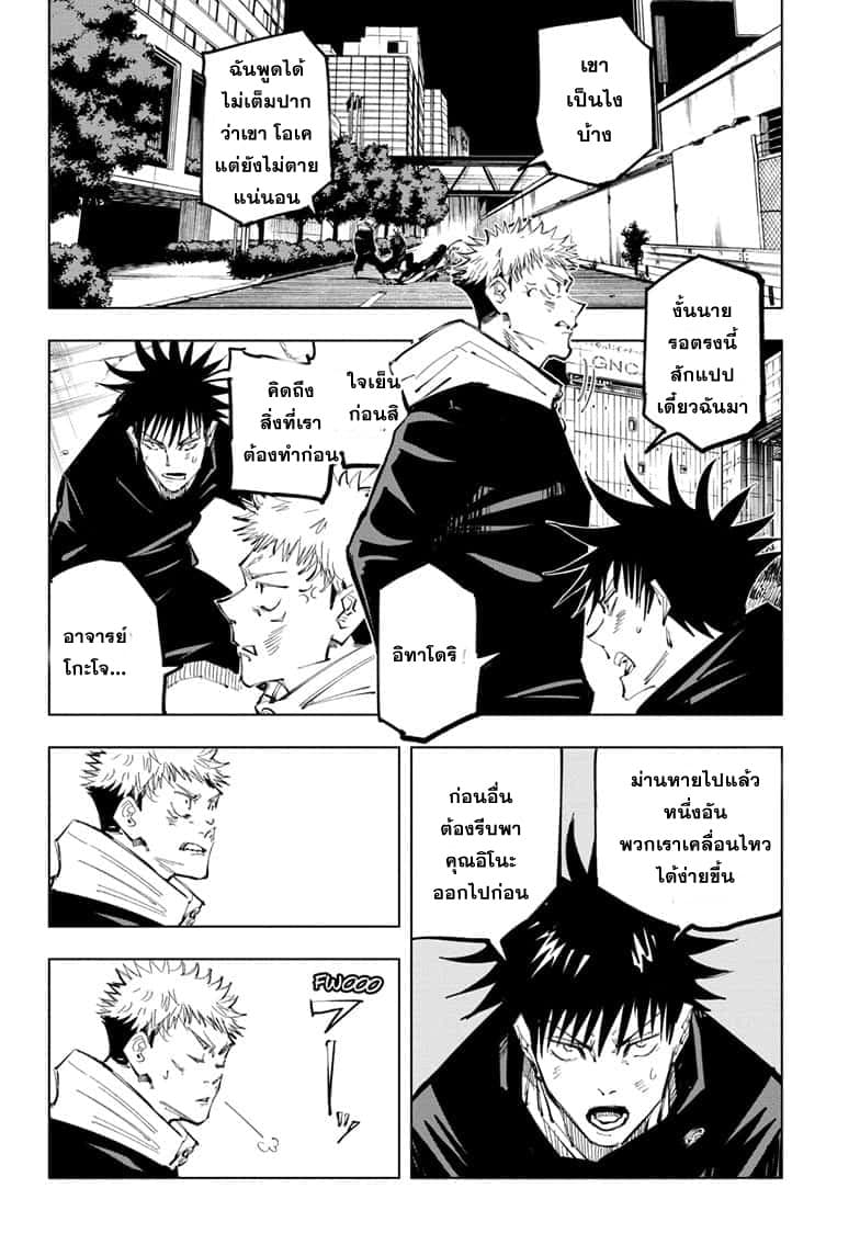 Jujutsu Kaisen มหาเวทย์ผนึกมาร 98-อุบัติการณ์ชิบุย่า 16