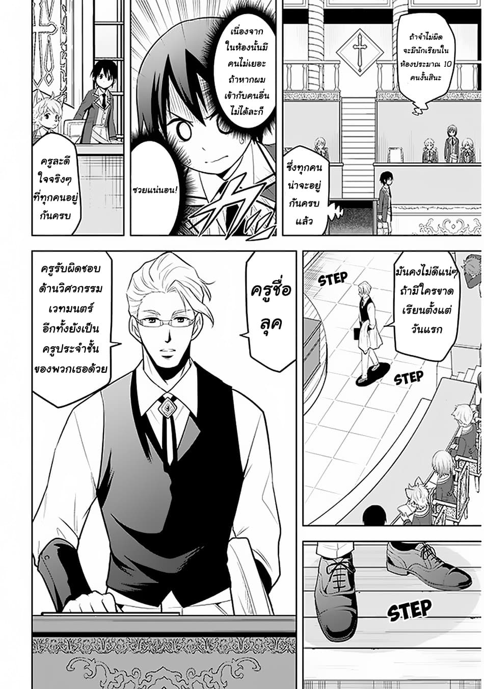 Maseki Gurume: Mamono no Chikara o Tabeta Ore wa Saikyou! 13-13