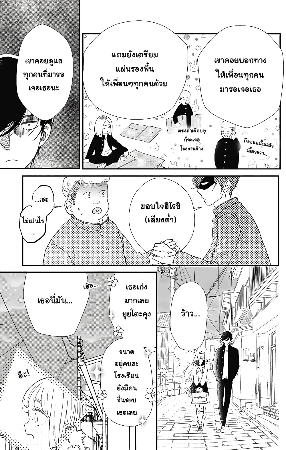 Me no Tsukedokoro ga Deep Desho 3-ยุยโตะคุงคือ...