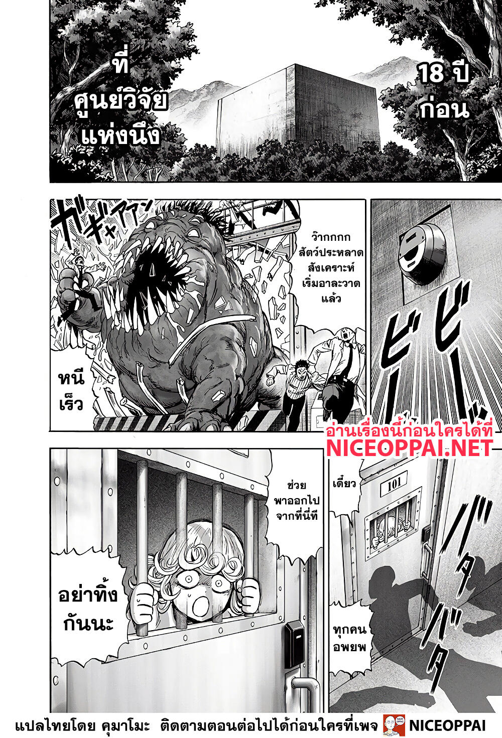 One Punch Man 137-ขานรับ