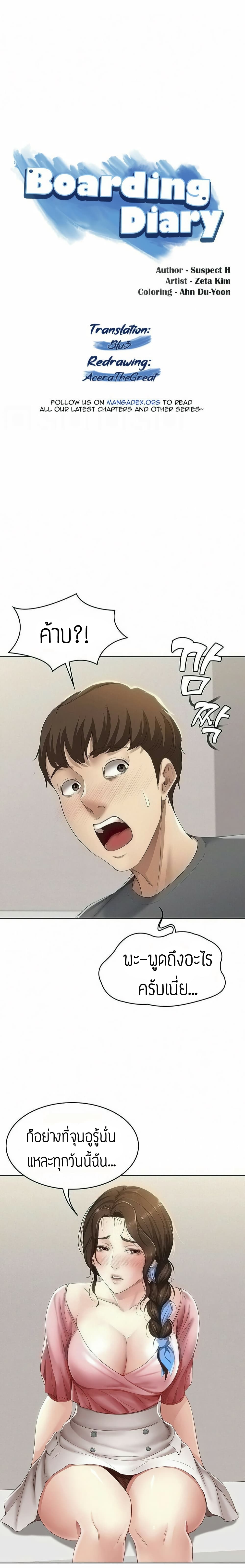 Boarding Diary 8-8