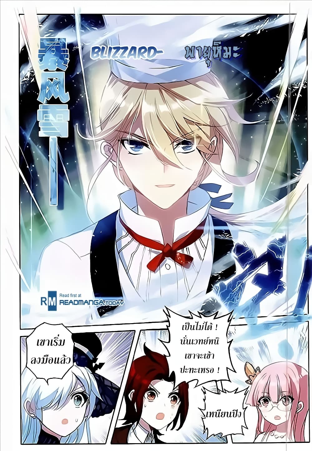 The Magic Chef of Ice and Fire 38-38