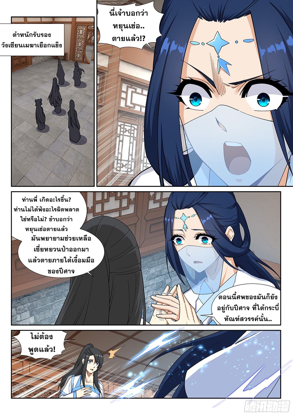 Against the Gods อสูรพลิกฟ้า 161-161