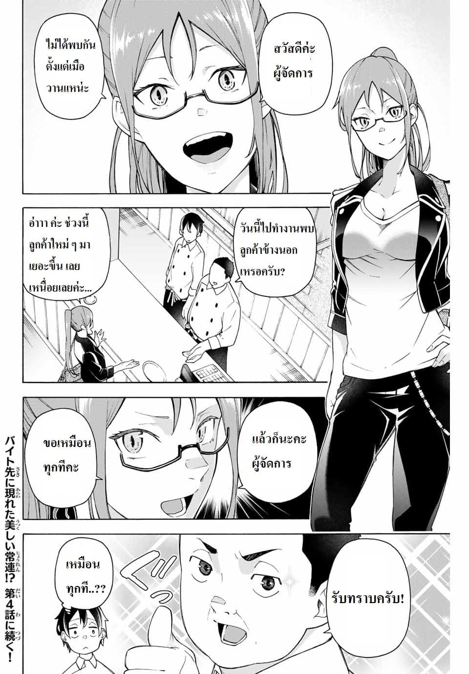 Ippanjin Enpou Yori Kaeru. Mata Hatara Kaneba! 3-3