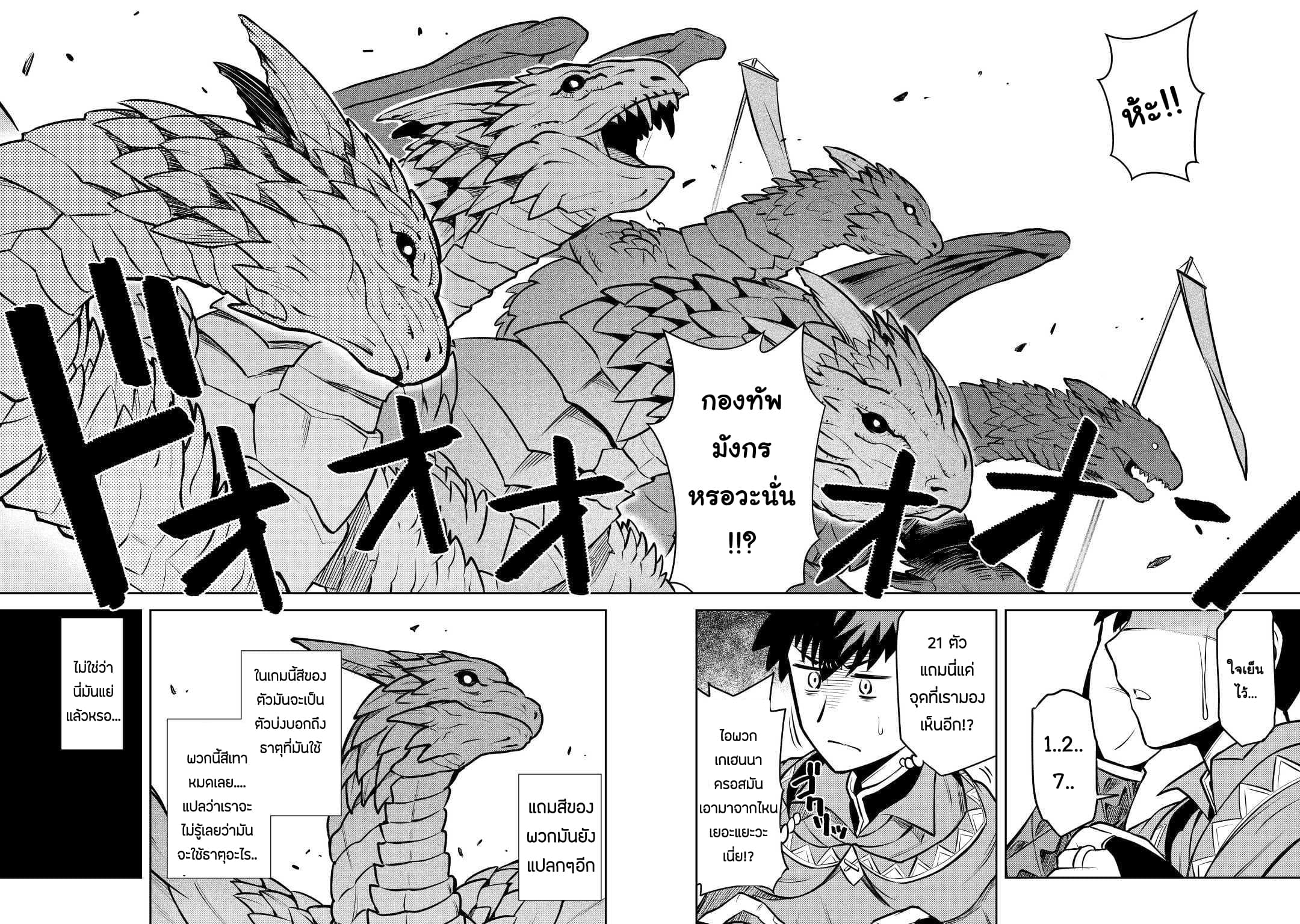 Toaru Ossan no VRMMO Katsudouki 57-57