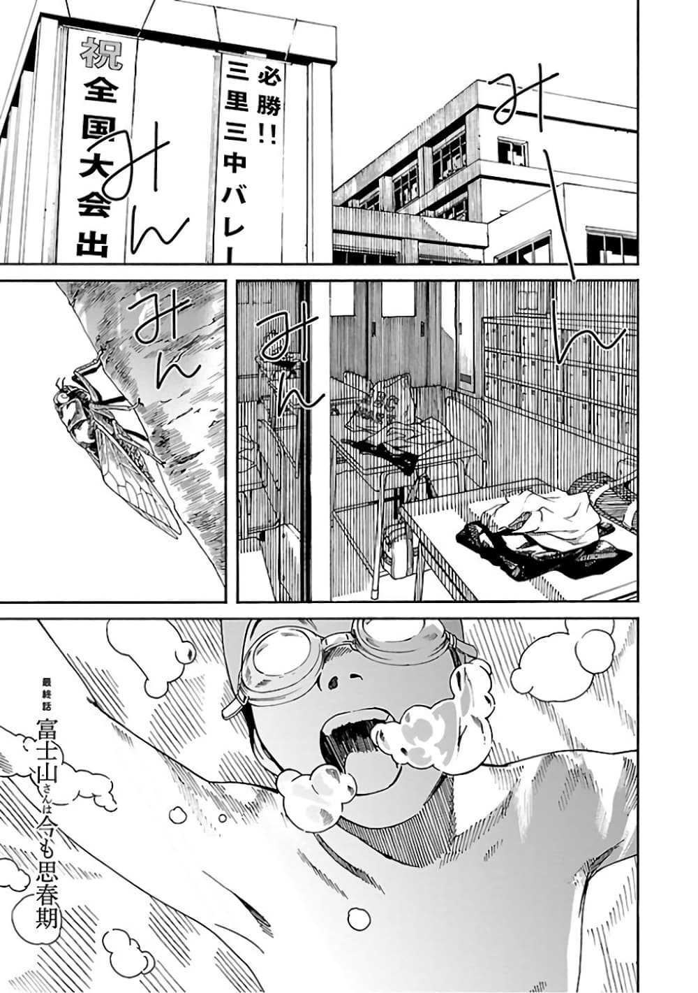 Fujiyama-san wa Shishunki 67-คุณฟูจิยามะตอนนี้ก็โตเป็นสาวแล้ว (ตอนจบ)
