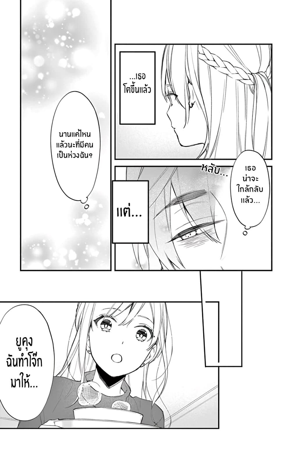 Marika-chan to Yasashii Koi no Dorei มาริกะจังกับทาสที่น่ารัก 6-6