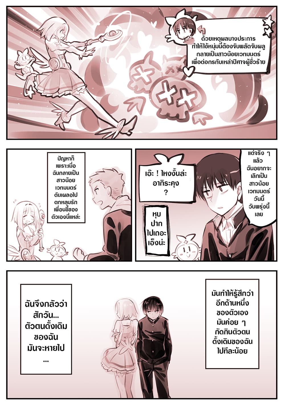 He is A Magical Girl 4-4