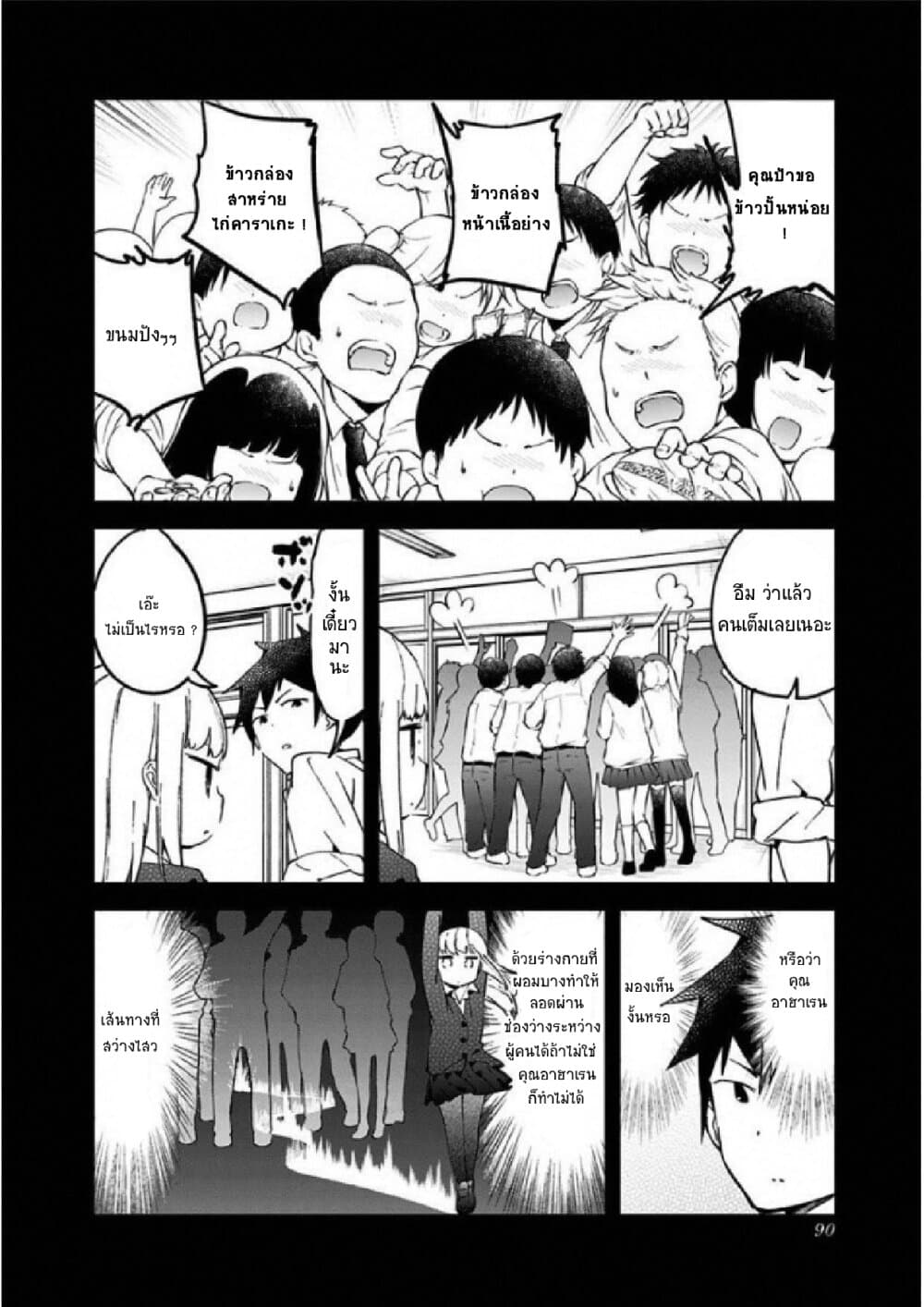Aharen-san wa Hakarenai 26-26