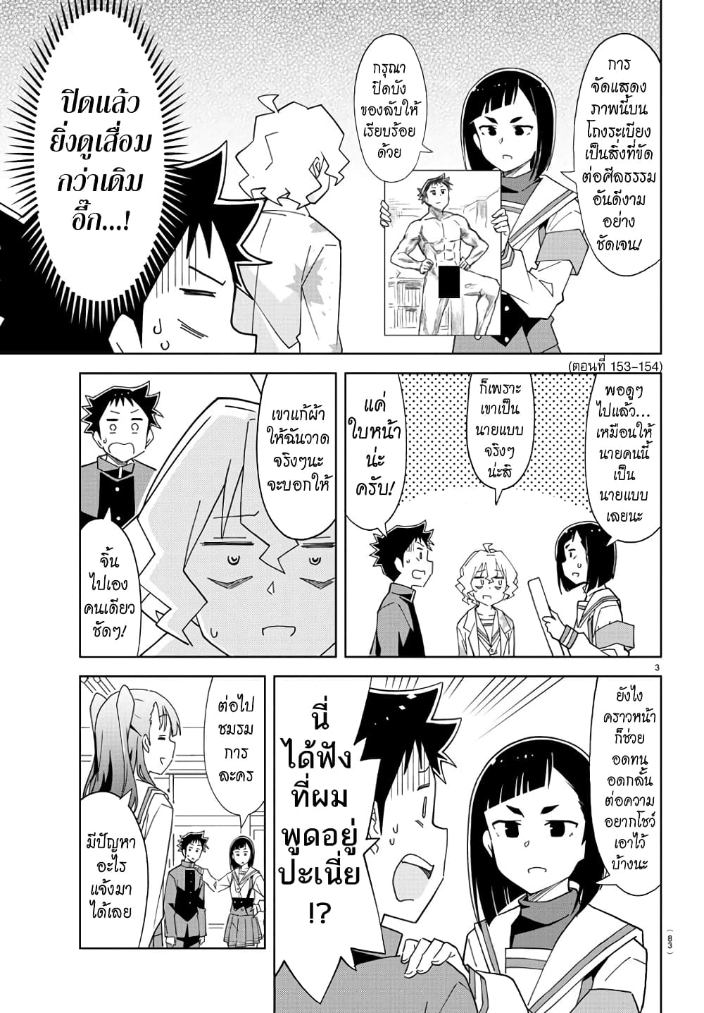 Atsumare! Fushigi Kenkyubu 199-ความแปลกของการละเมิดกฎระเบียบ