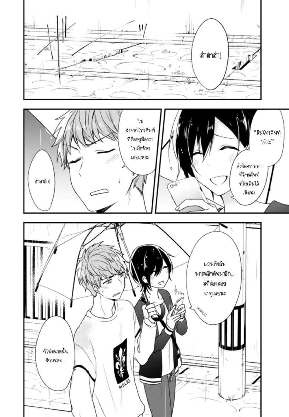 Seibetsu "Mona Lisa" no Kimi he. 7-ฉันชอบเธอ