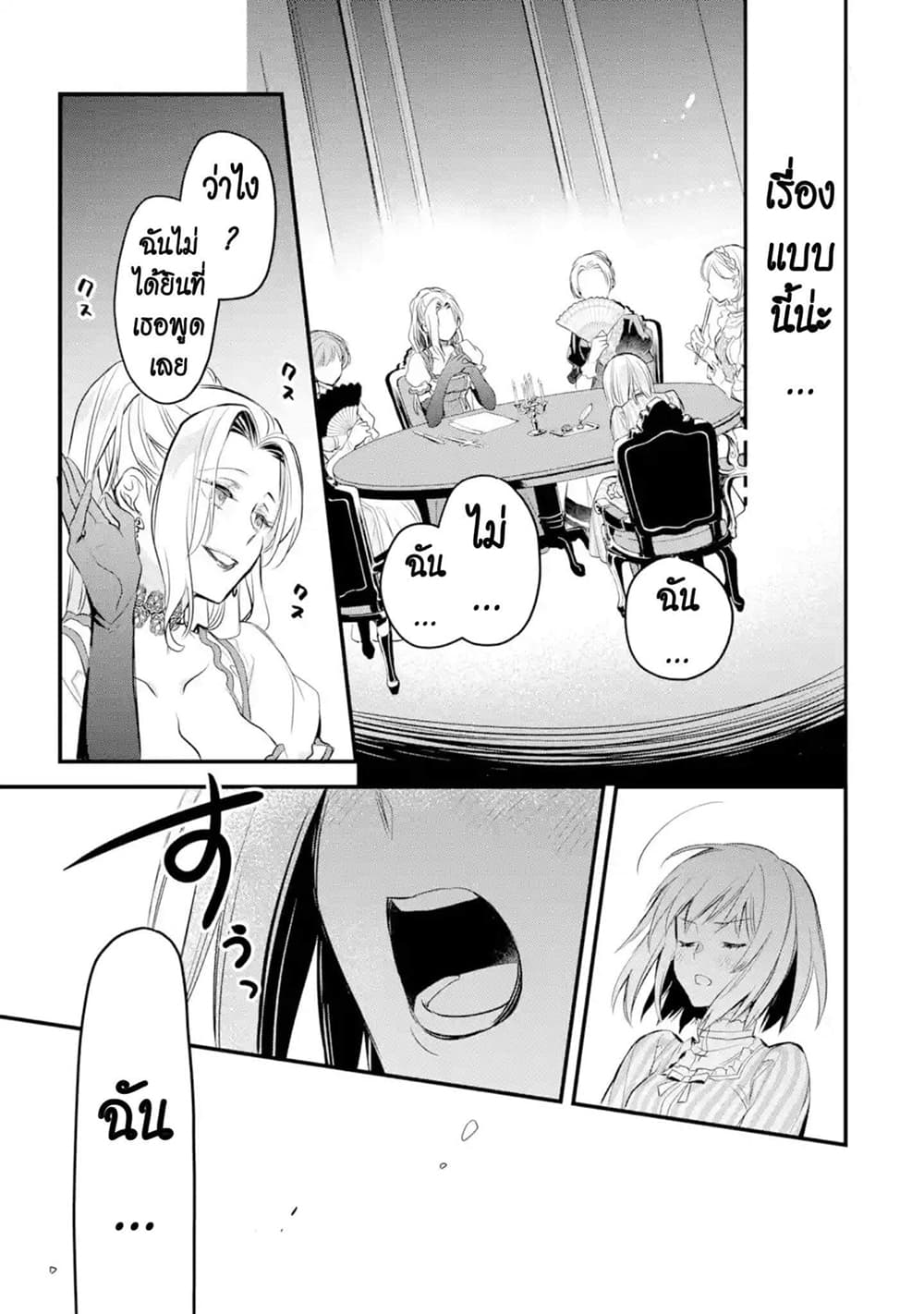 The Holy Grail of Eris 14-งานสตรีแห่งความเงียบ