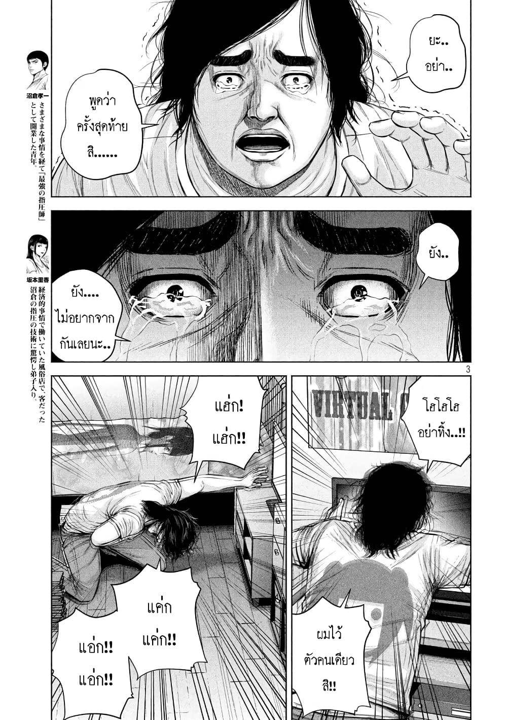 Kenshirou ni Yoroshiku 24-เหล่าชายฉกรรจ์ที่แสนเศร้า