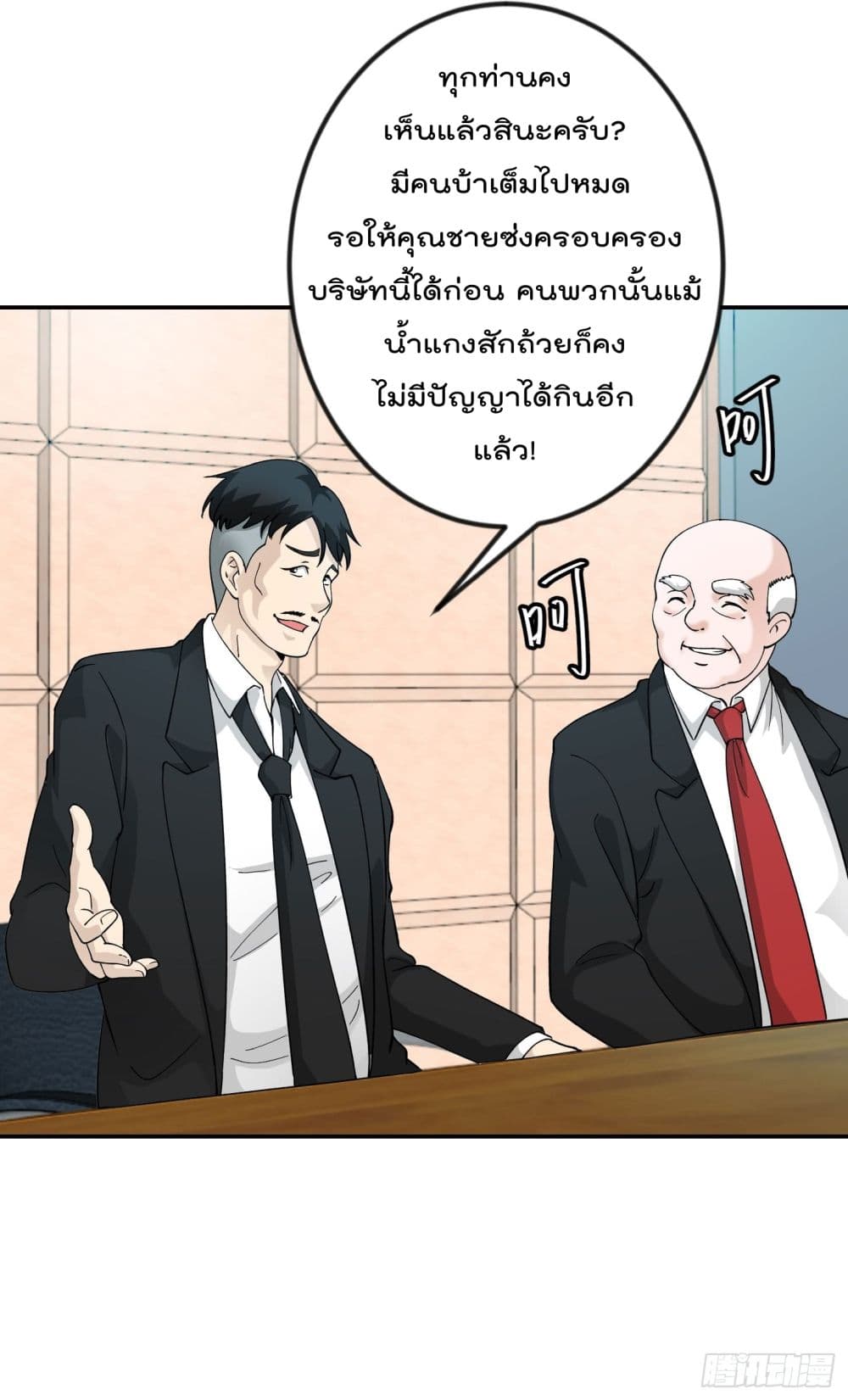 The Legend God King in The City ตำนานราชันเซียนแห่งนคร 22-22