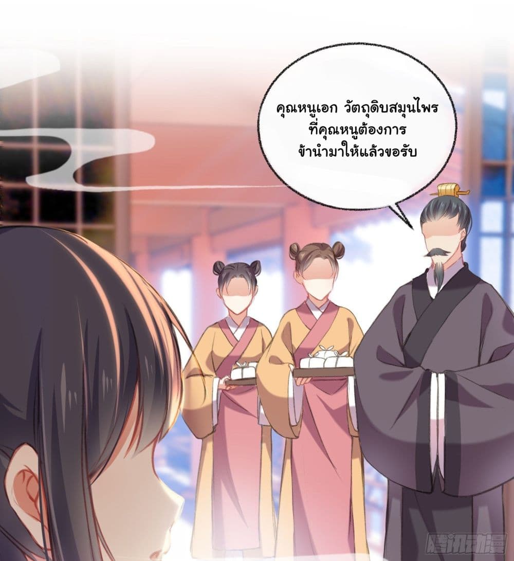 The Rebirth Daughter is not Good ย้อนอดีตชำระแค้น 7-7