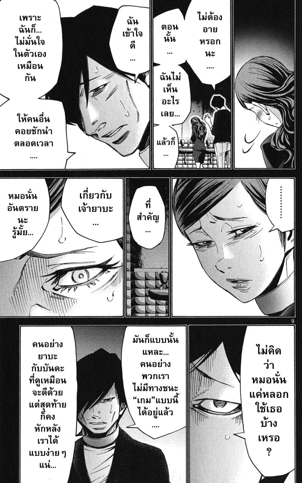 Imawa no Kuni no Alice 48-แจ็คโพธิ์แดง (4)