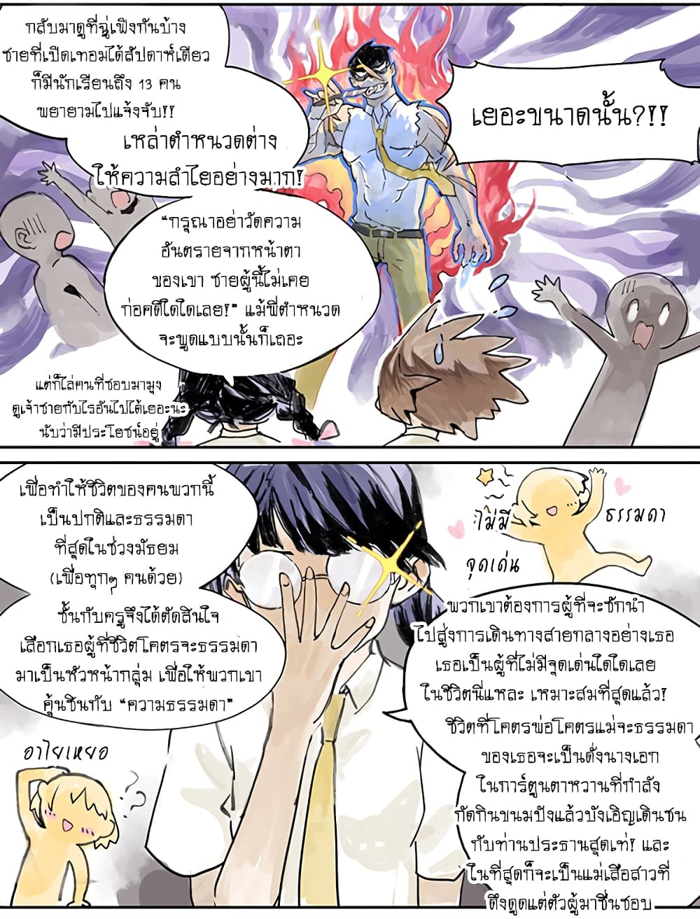 Wo de Tong Xue Hen Qi Guai เพื่อนร่วมห้องของชั้นโคตรประหลาด 8-การจู่โจมของสาวน้อยธรรมดา n