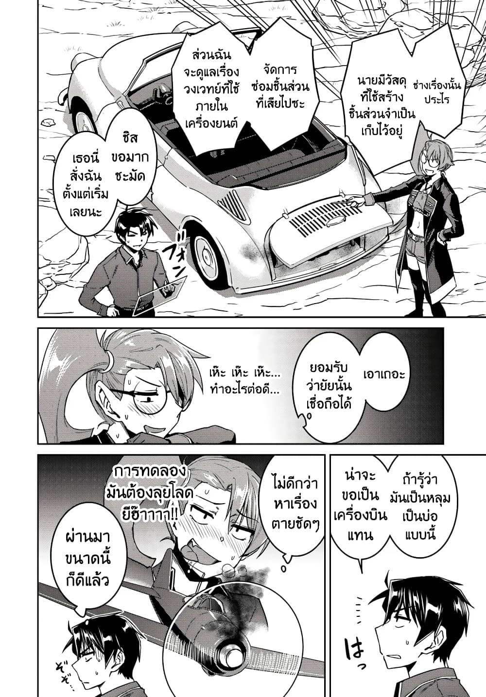 Nidoume no Jinsei wo Isekai de 35-ดูเหมือนว่าจะอยู่ระหว่างทางไปยังนครศักดิ์สิทธิ์