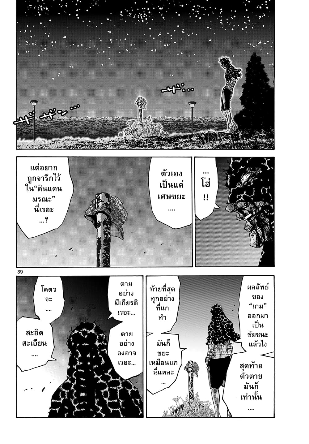Imawa no Kuni no Alice 41-คิงดอกจิก (9)