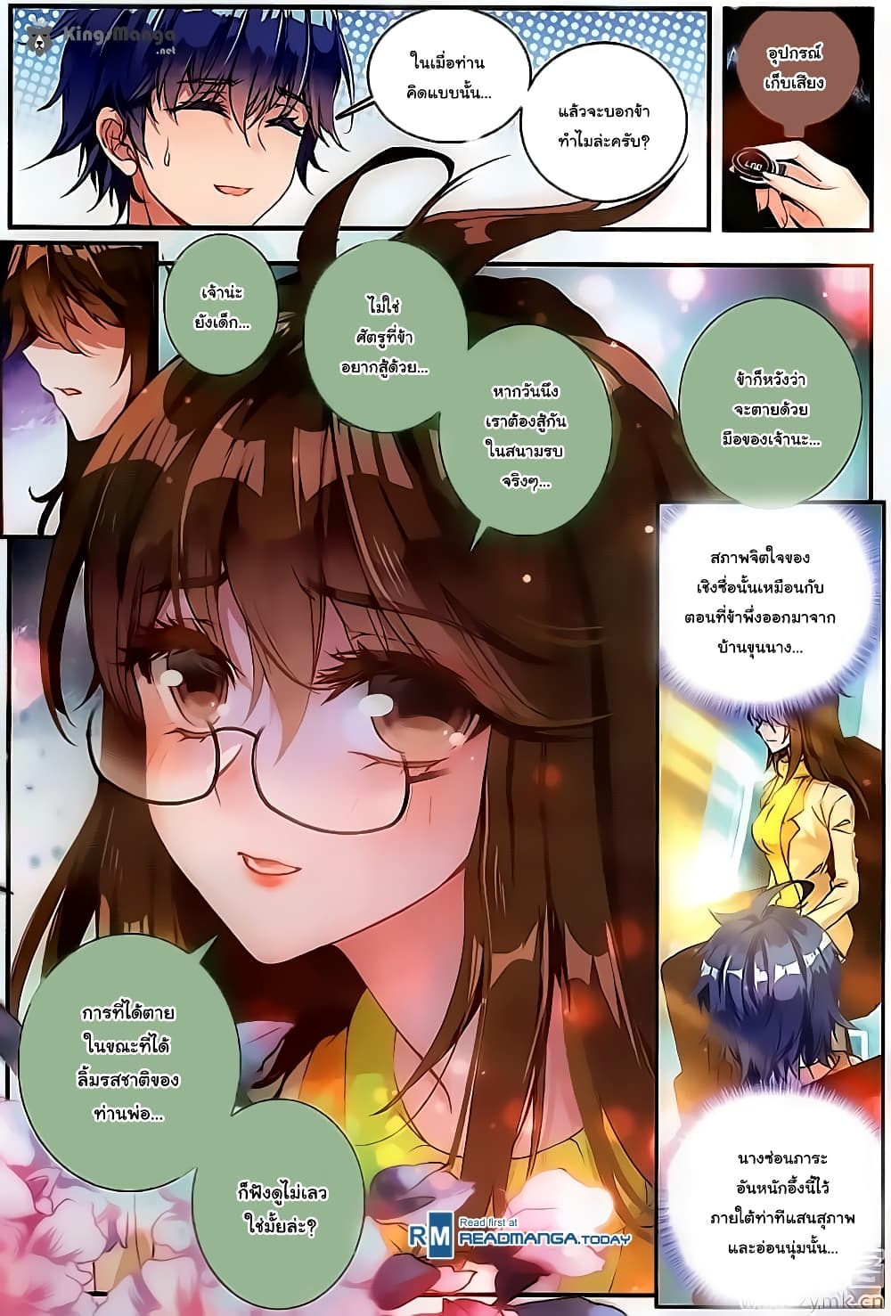 Douluo Dalu II 124-ความลับของเชิงซื่อ