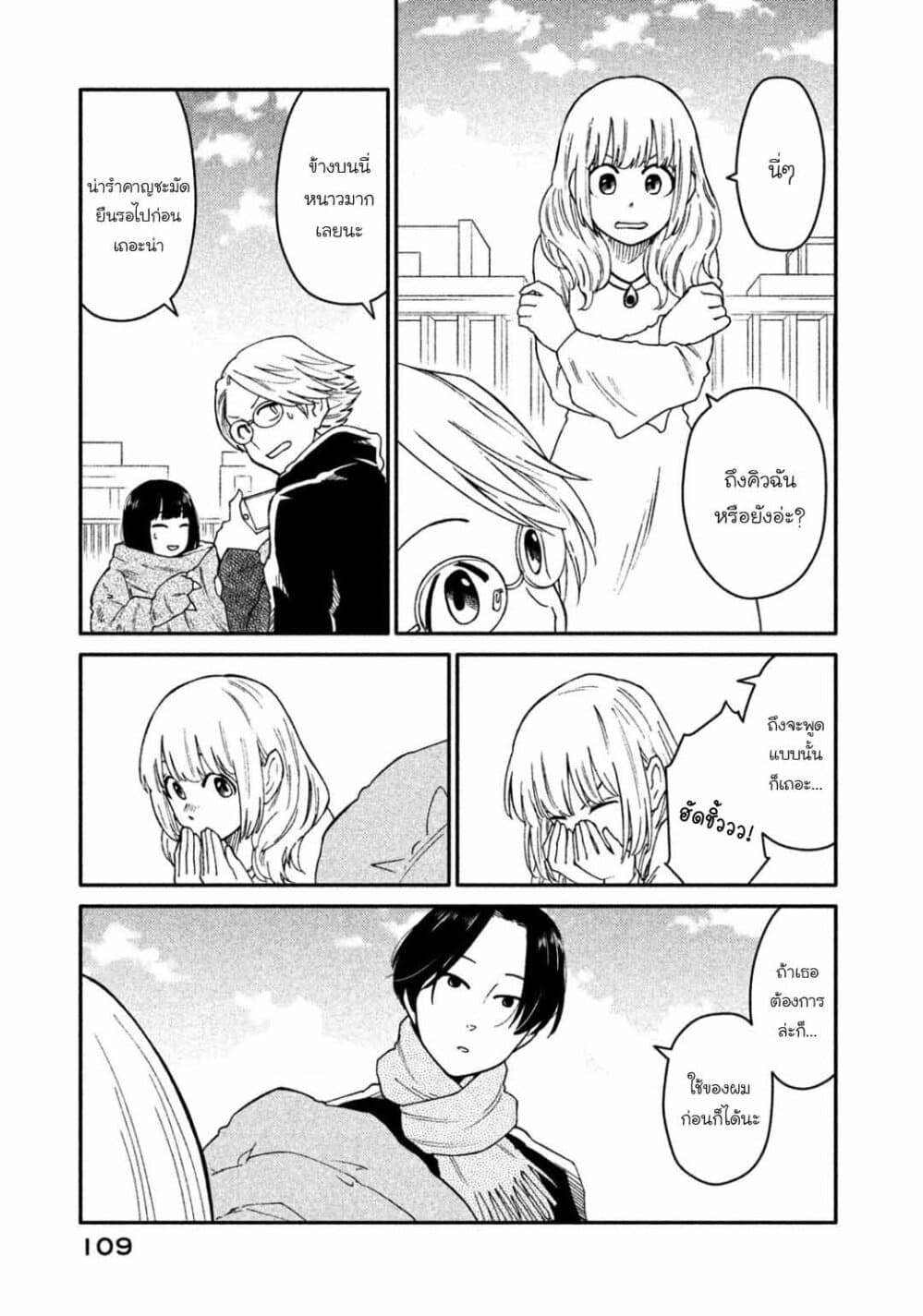 Oogami-san, Dadamore desu 31-ความโกรธของเมย์โกะกำลังจะระเบิดแล้ว