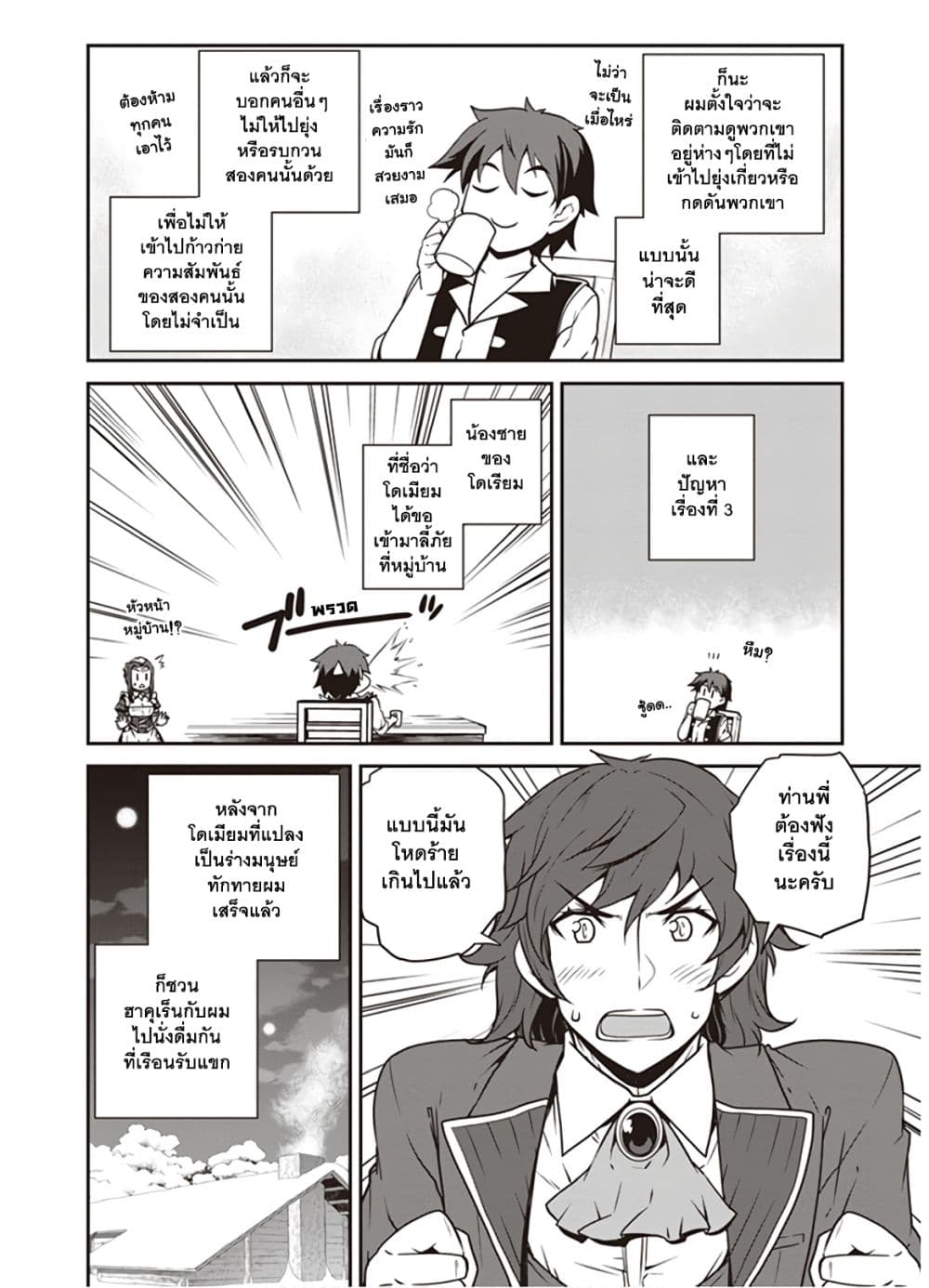 Isekai Nonbiri Nouka ชีวิตเกษตรตามใจ ในต่างโลก 107-107