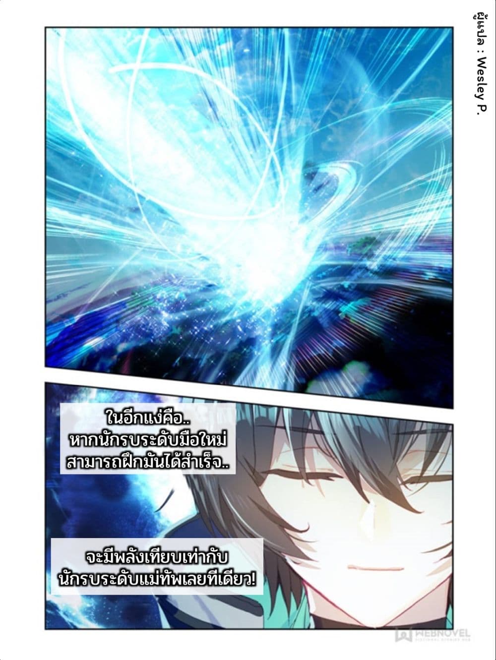 Swallowed Star ศึกล้างดวงดาว 40-40