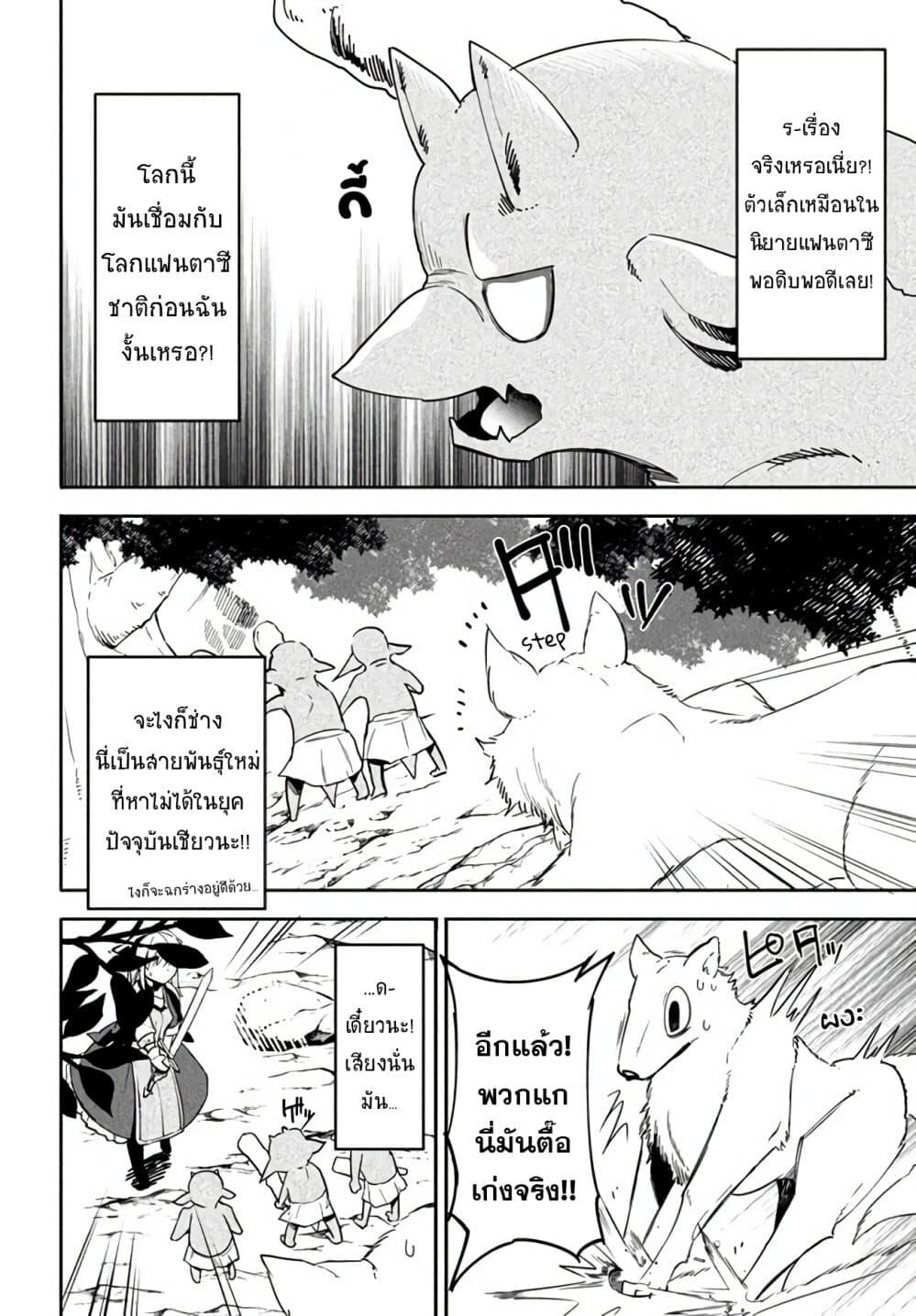 Virus Tensei kara Hajimaru Isekai Kansen Monogatari 2.1-สู้ครั้งแรก (1)