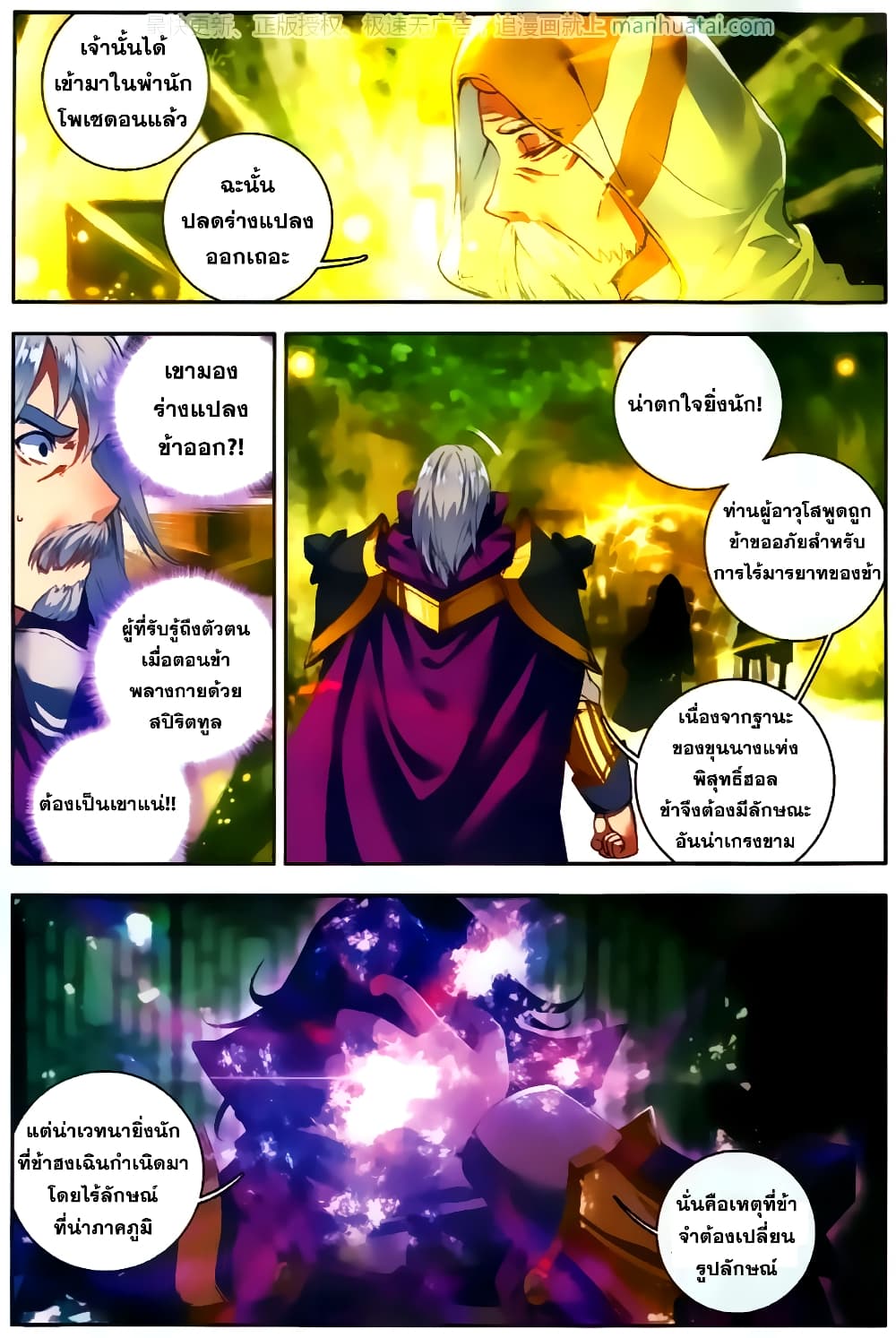 Douluo Dalu II 105-105