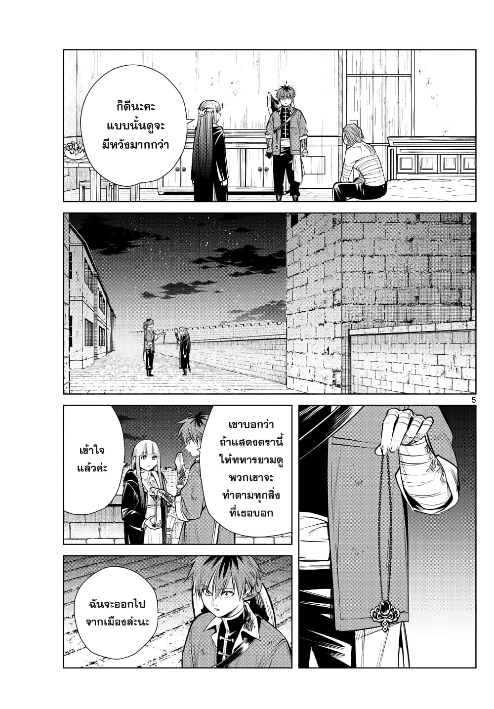 Sousou no Frieren ฟรีเรน ผู้ส่งวิญญาณ 19-การซุ่มโจมตี