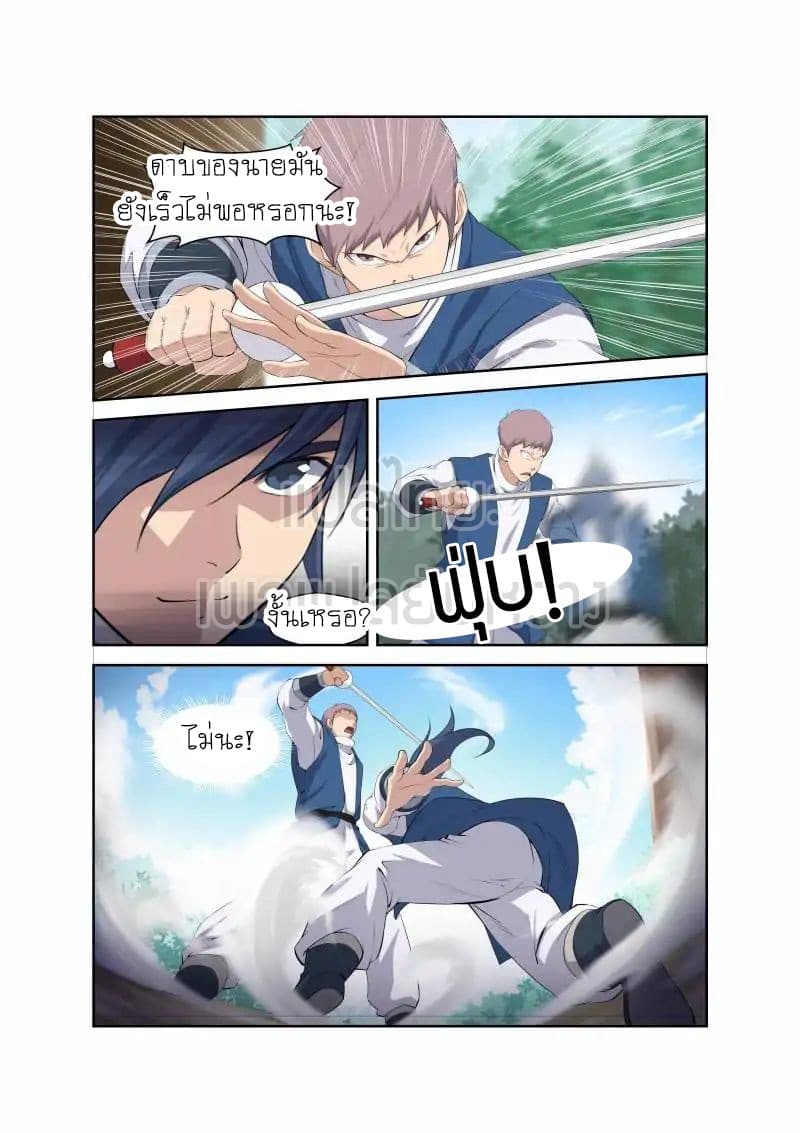 Heaven Defying Sword ดาบแห่งสวรรค์ 19-19