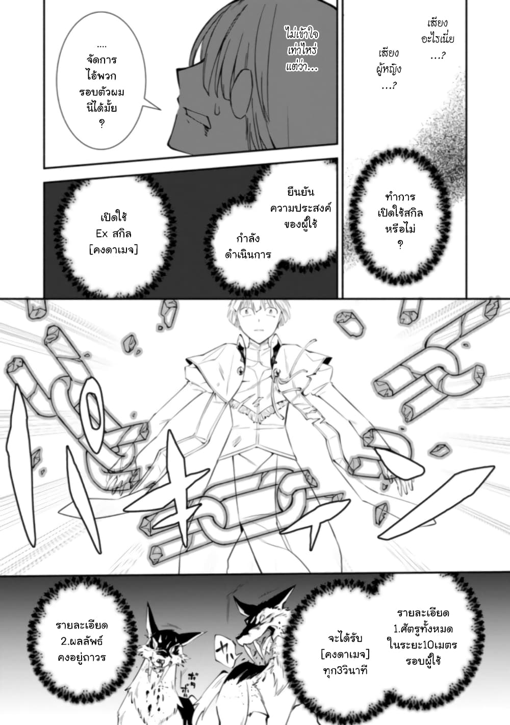 Koibito o netorare, Yuusha party kara tsuihou sa retakedo, EX Skill [Kotei Dameeji] ni mezamete muteki no sonzai ni. Saa, Fukushuu o hajimeyou. 1.2-1.2