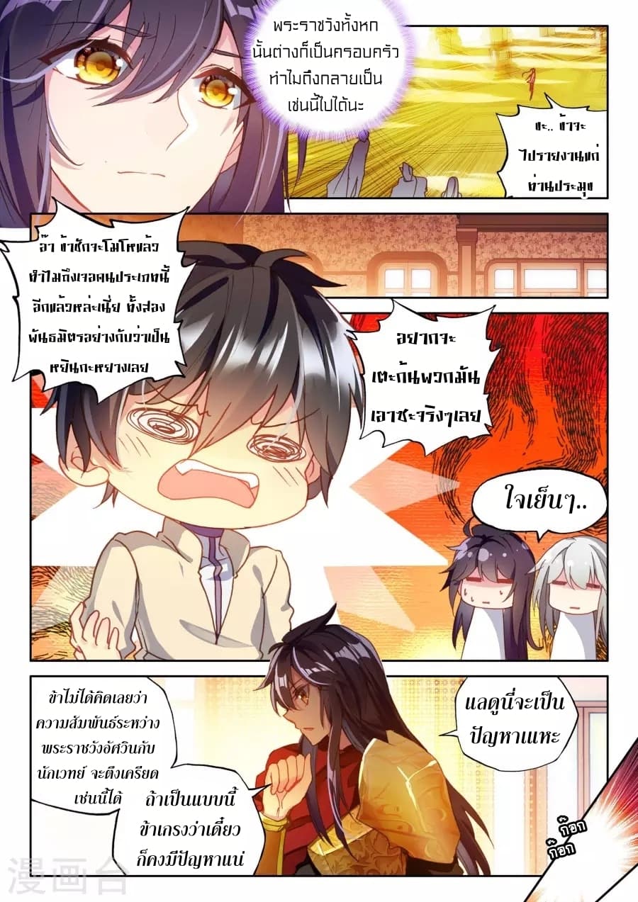Shen Yin Wang Zuo ผนึกเทพบัลลังก์ราชันย์ 121-121