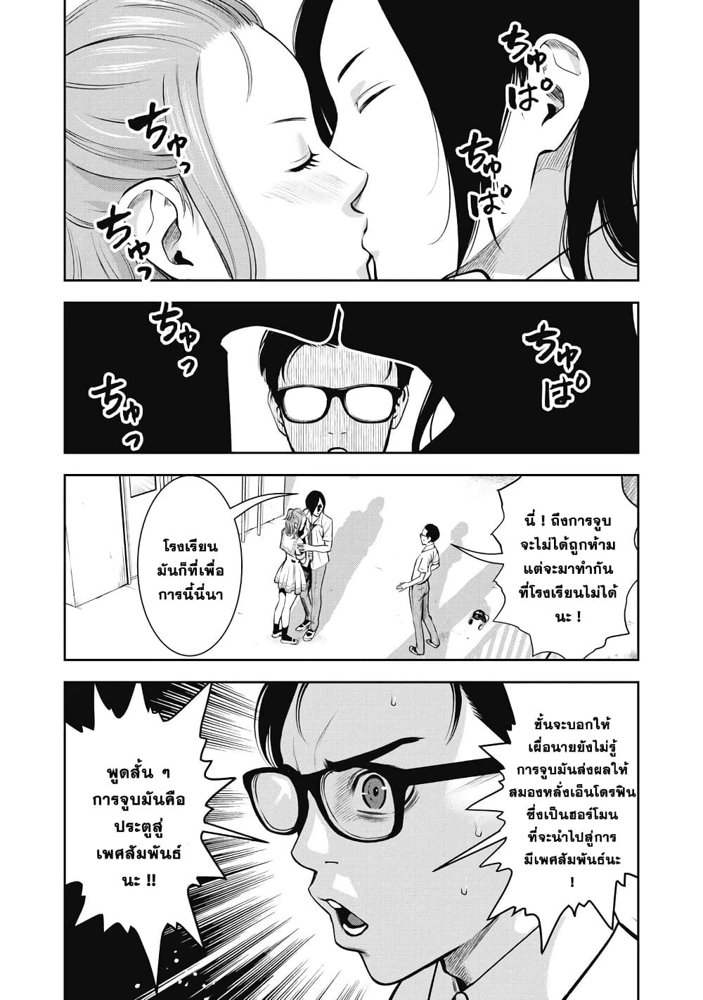 Akai Ringo 1-เพศสัมพันธ์ที่ผิดกฎหมาย
