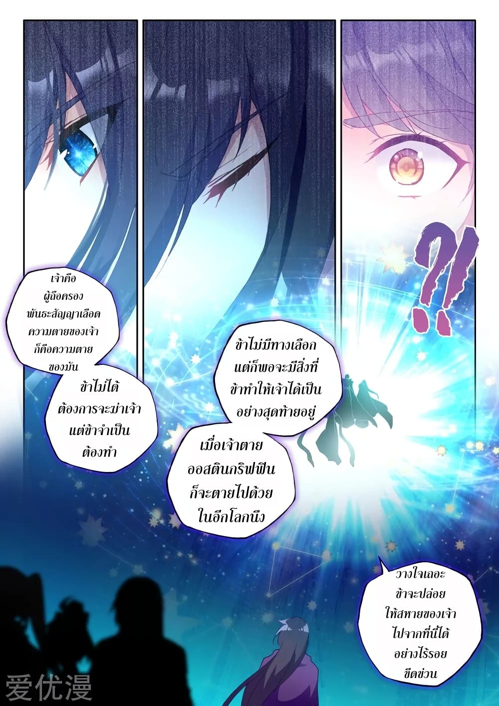 Shen Yin Wang Zuo ผนึกเทพบัลลังก์ราชันย์ 138-138