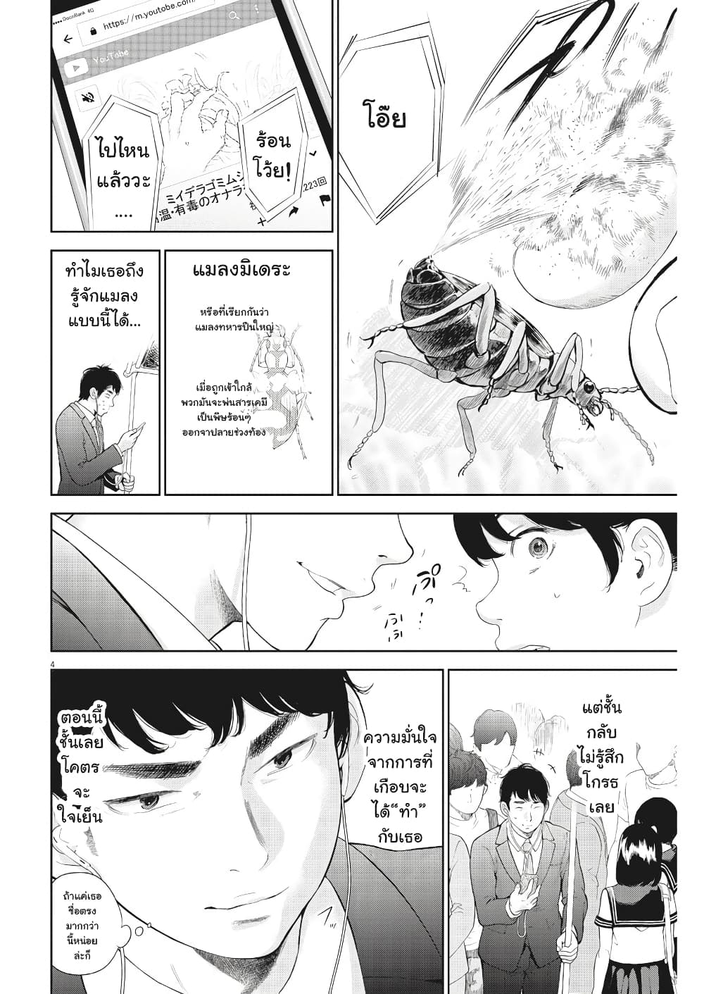 Gaishuu Isshoku! 16-วิน วิน