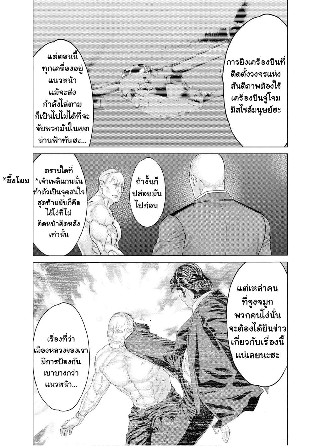 Golosseum 10-ไม้ได้นัดหมายการพูดคุยด้วยหมัดของผู้นำประเทศ