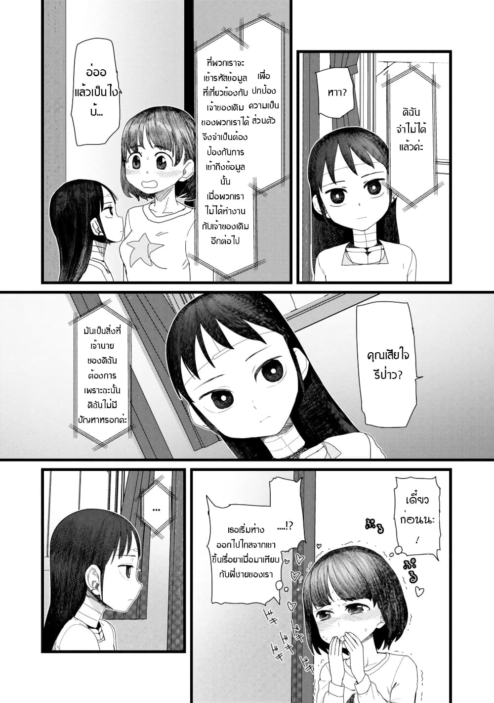 Boku no Tsuma wa Kanjou ga Nai ภรรยาของผมเป็นหุ่นยนต์ครับ 4-4