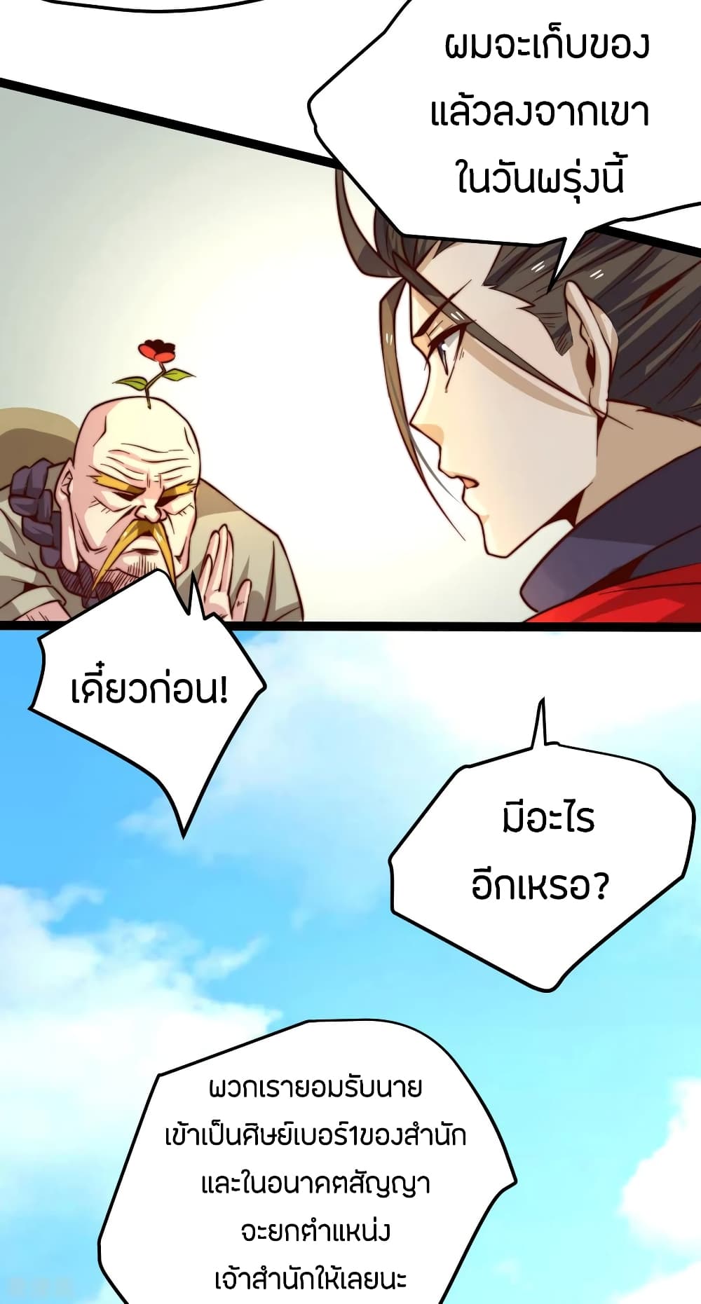 God Emperor of The City มหาเทพเซียนแห่งนคร 124-124