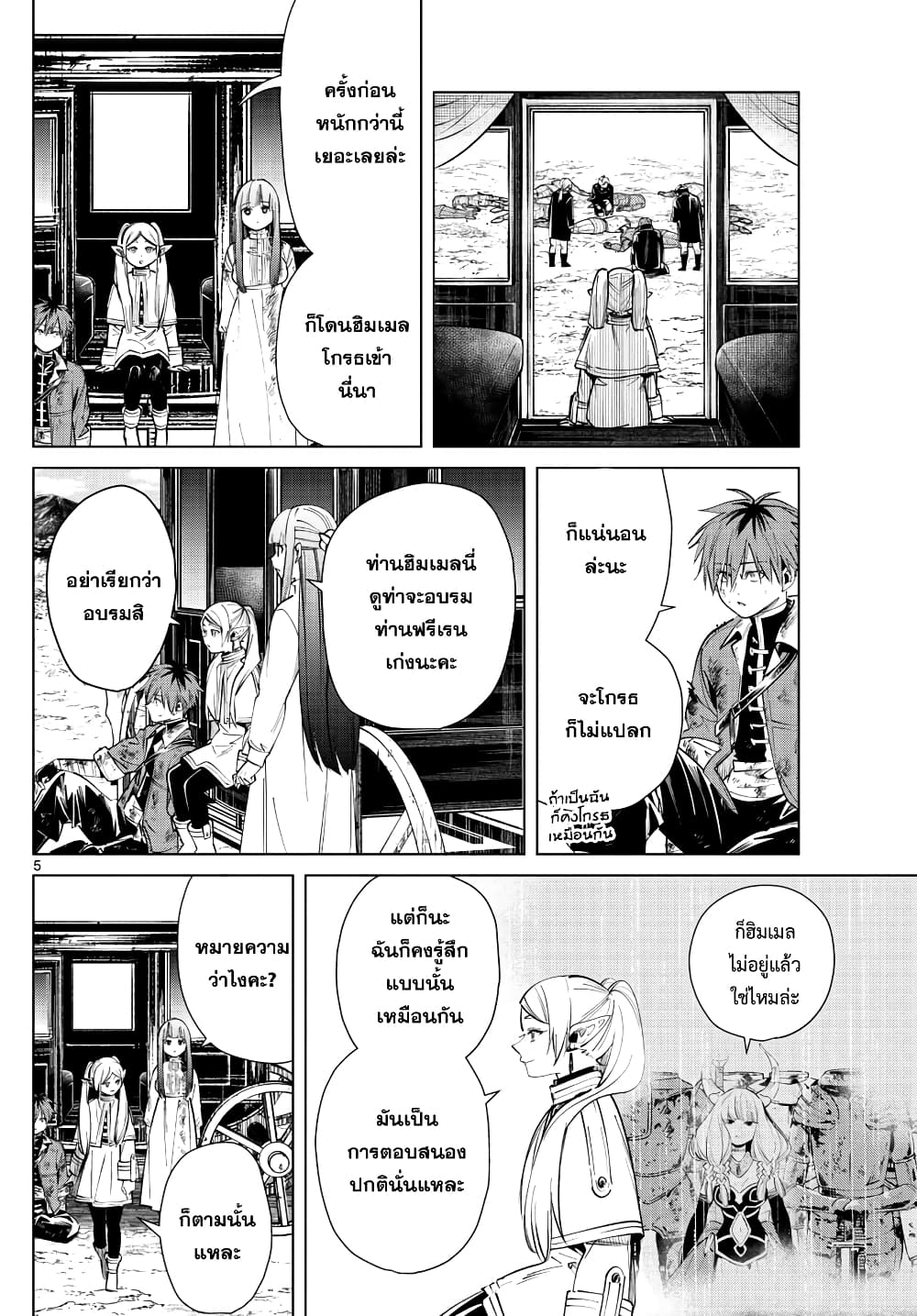 Sousou no Frieren ฟรีเรน ผู้ส่งวิญญาณ 23-ชัยชนะ และการไว้อาลัย