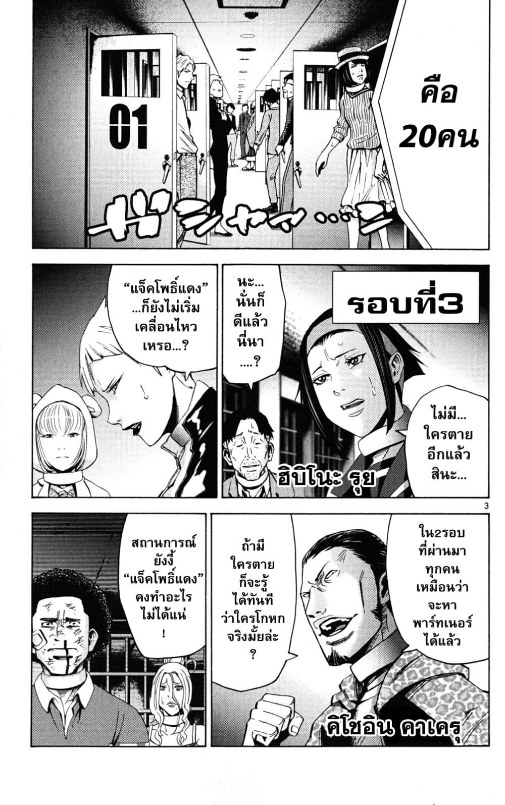 Imawa no Kuni no Alice 46-แจ็คโพธิ์แดง (2)