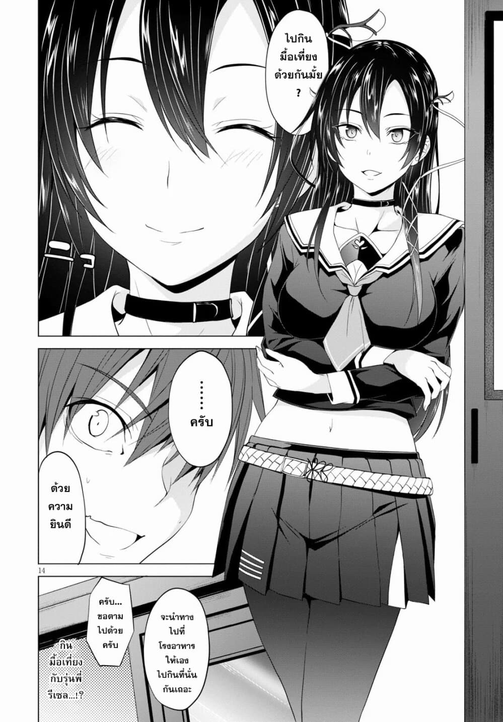 Maou Gakuen no Hangyakusha กบฏแห่งโรงเรียนจอมมาร 5-ไส้กรอกปลาหมึก