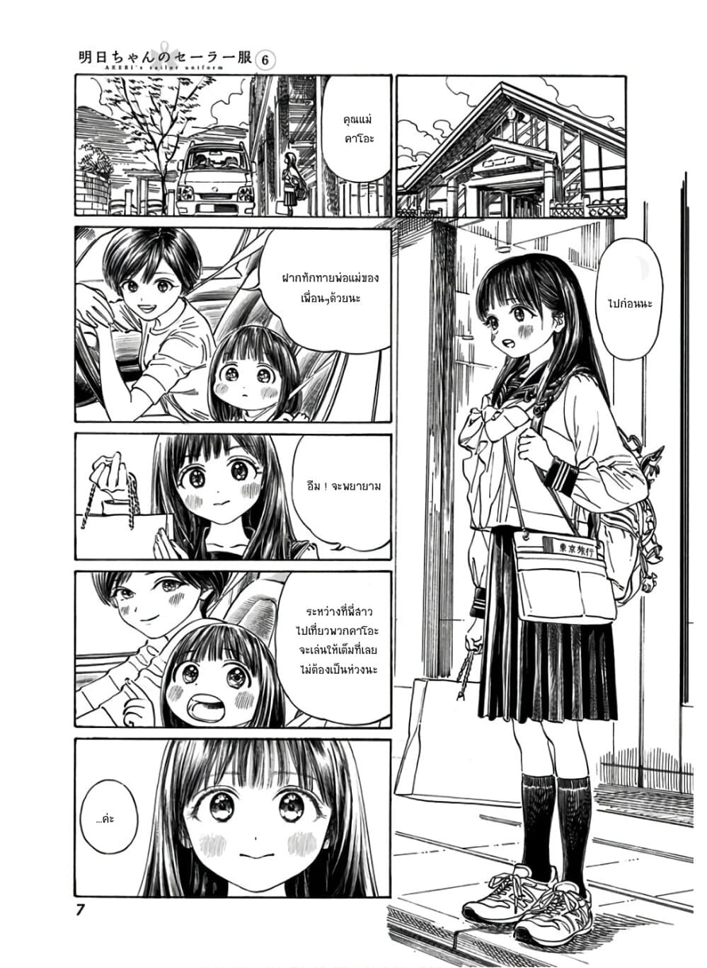 Akebi-chan no Sailor Fuku 34-ก็เป็นสิ่งที่อยากทำนี่นา